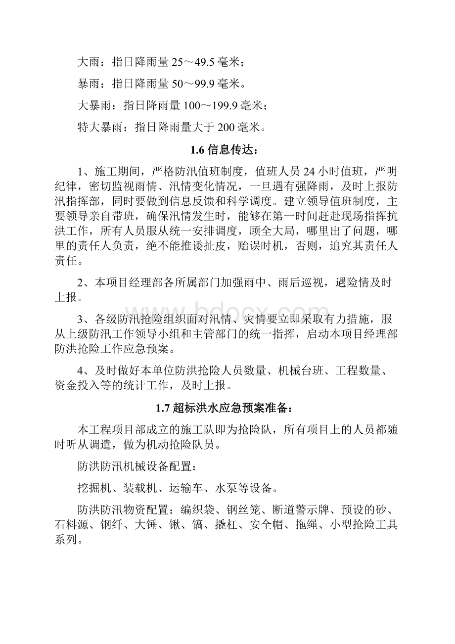 超标准规定洪水应急处理方案.docx_第2页