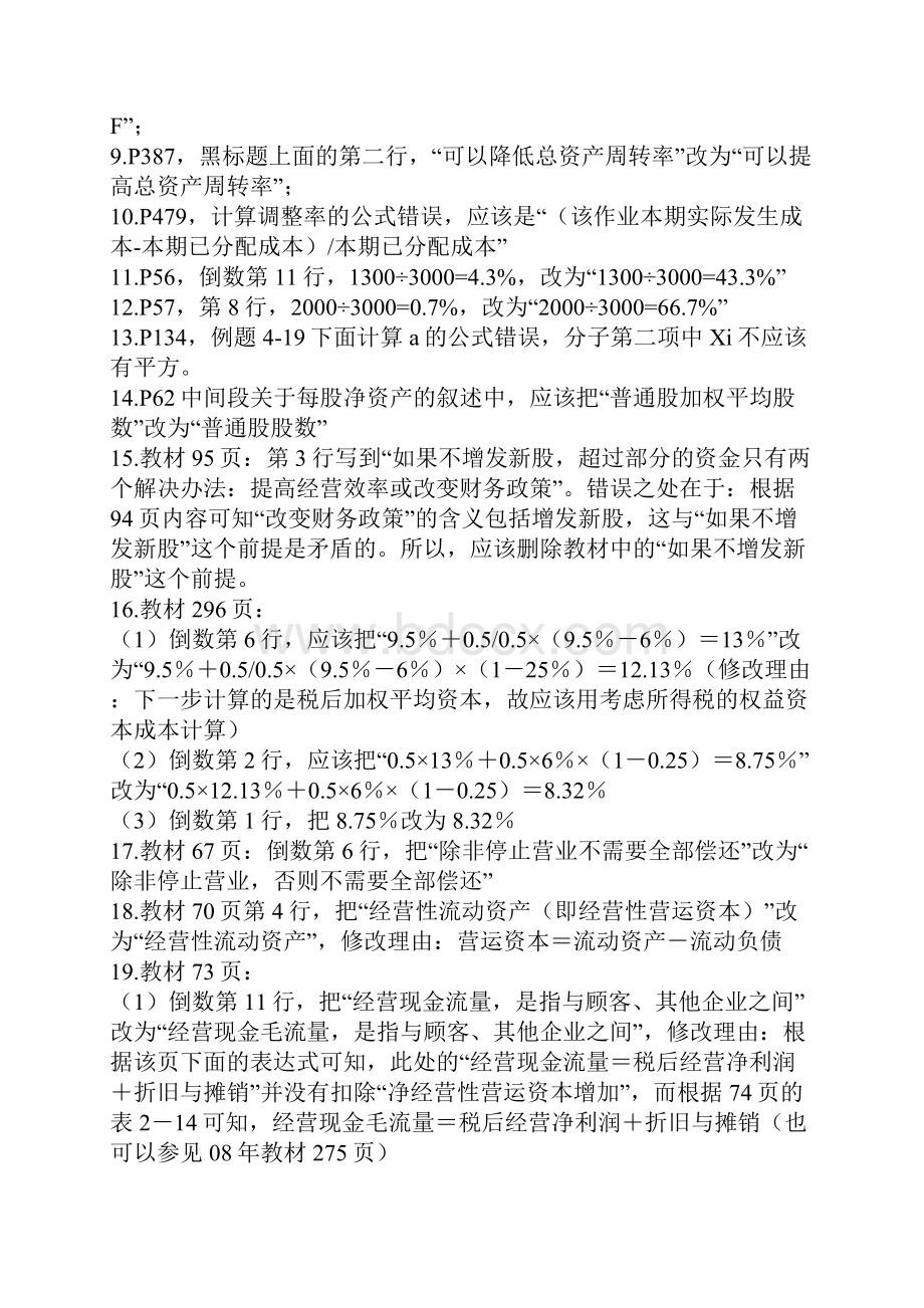 版注会财管勘误表共33页.docx_第2页