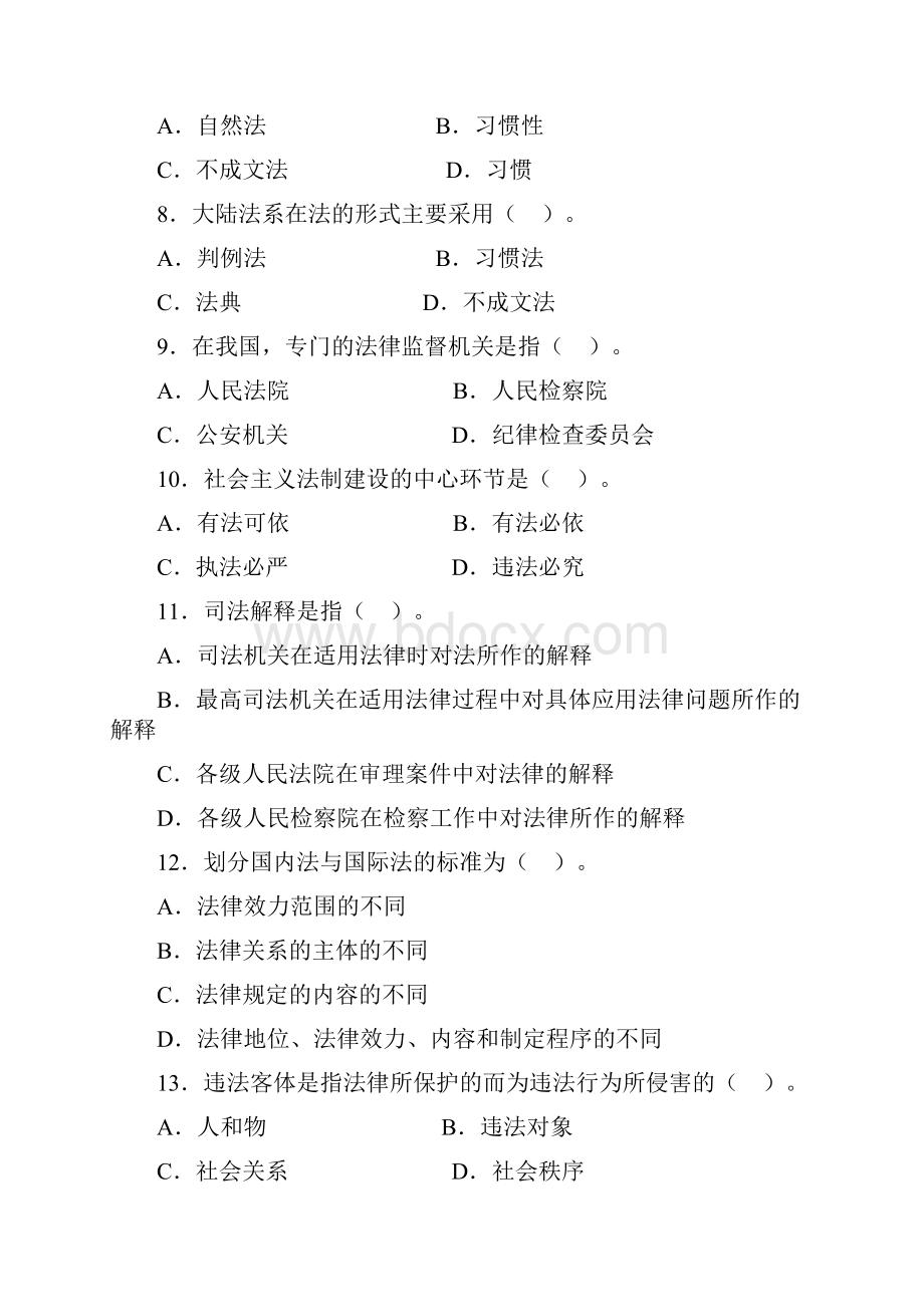 公务员考试行测常识判断法律部分100道习题.docx_第2页