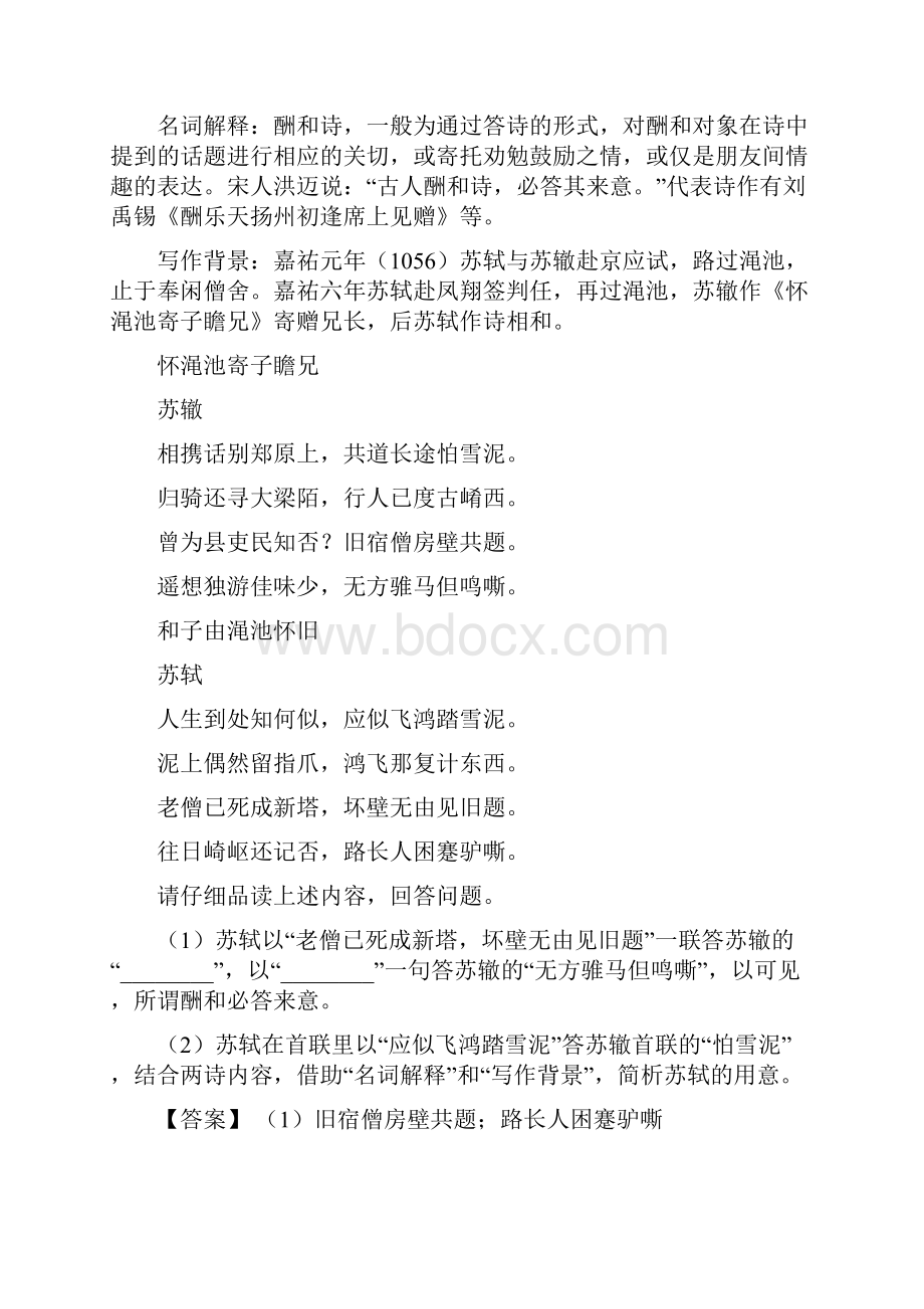 中考语文诗歌鉴赏+文言文阅读题.docx_第2页