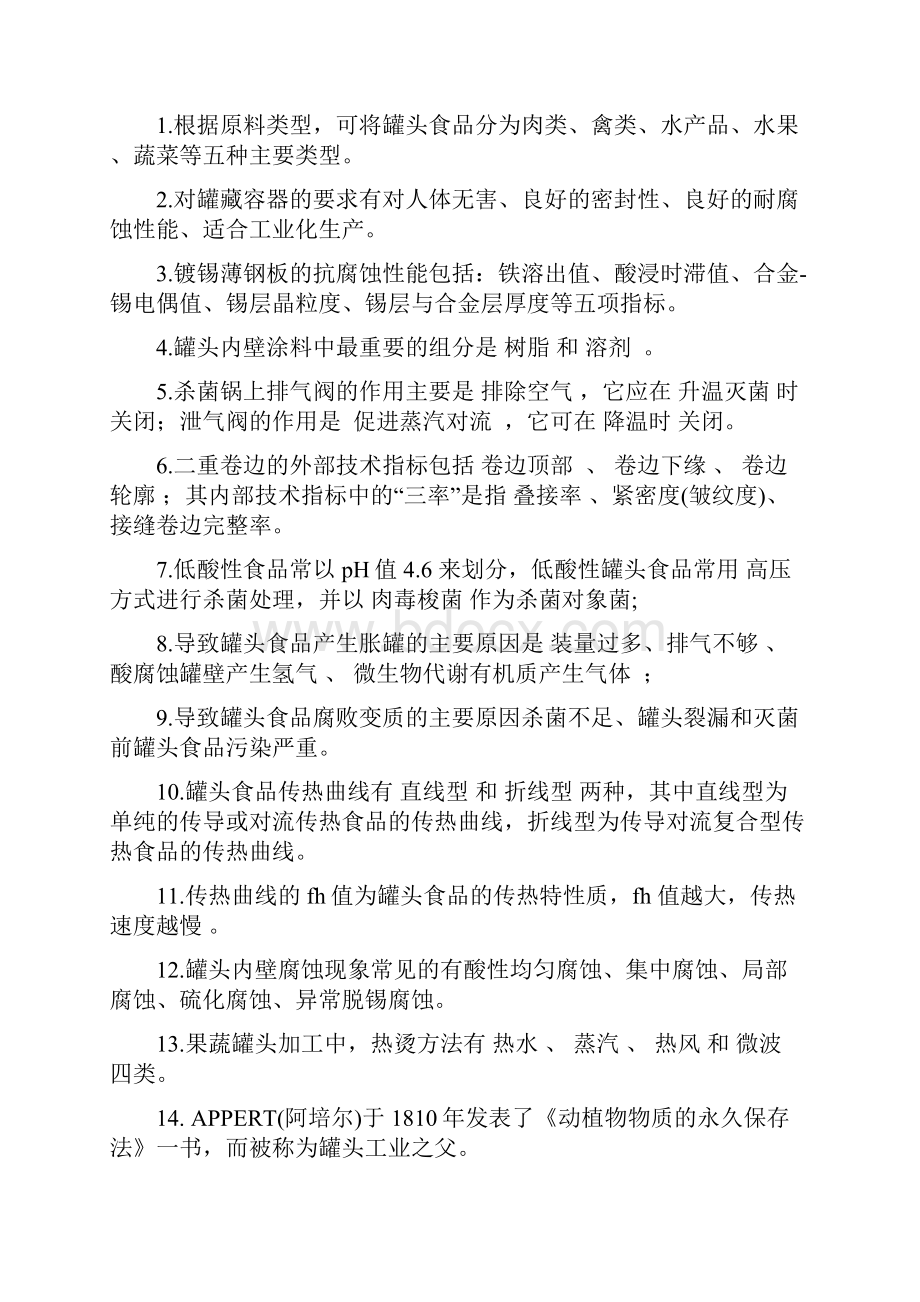 食品工艺学考试题库附答案修订版Word下载.docx_第3页