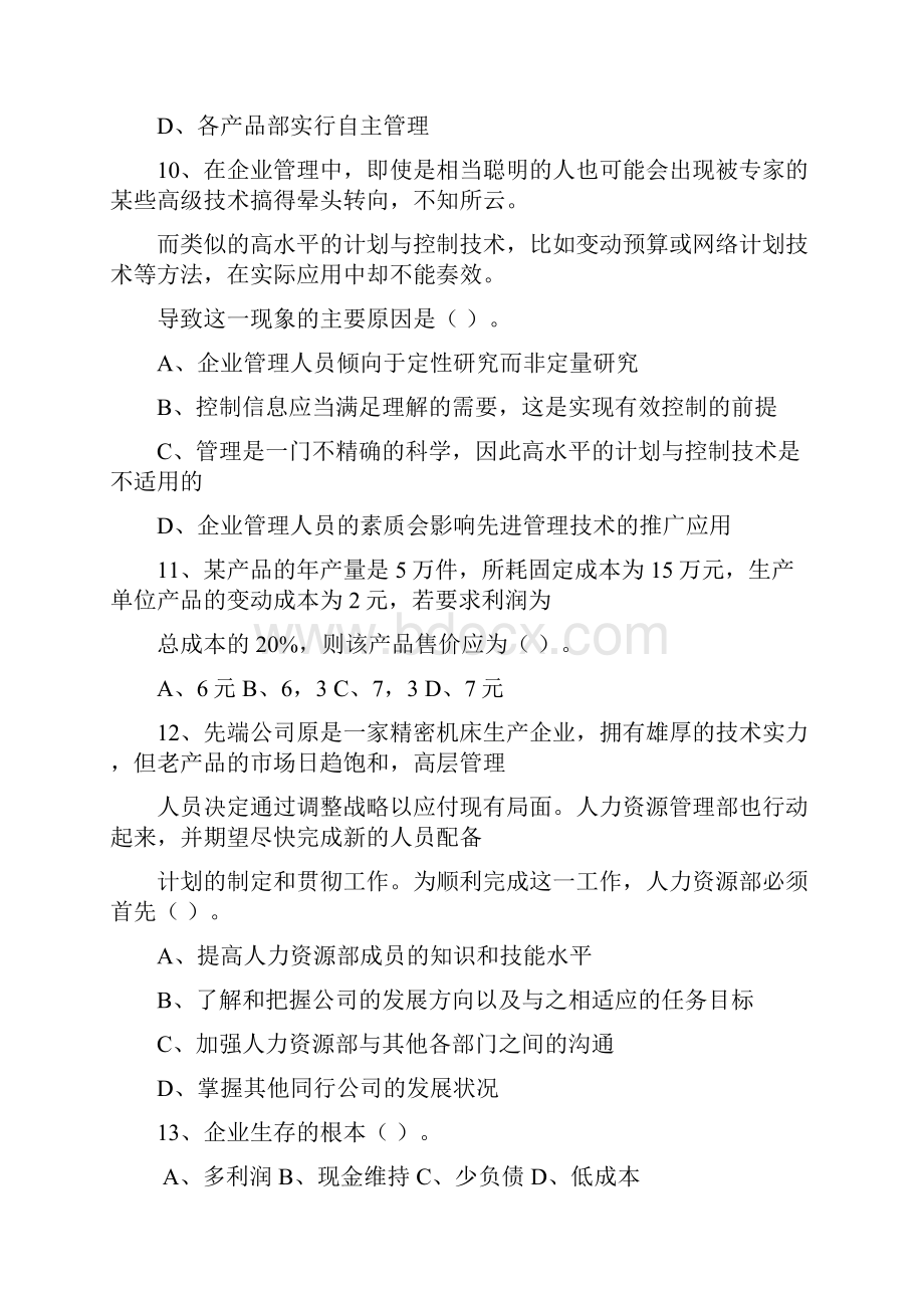 职场赖班族你中枪了吗考试重点和考试技巧.docx_第3页