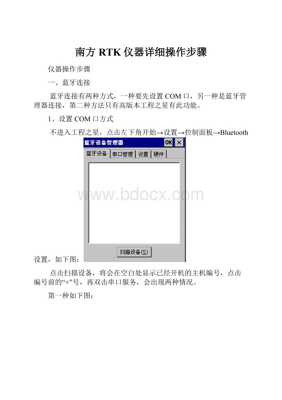 南方RTK仪器详细操作步骤.docx