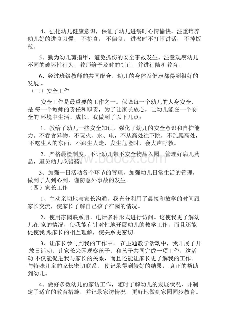 中班上学期副班个人工作总结.docx_第3页