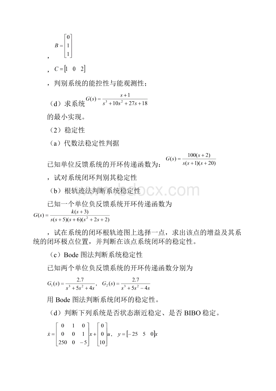 系统的能控性能观测性稳定性分析.docx_第2页