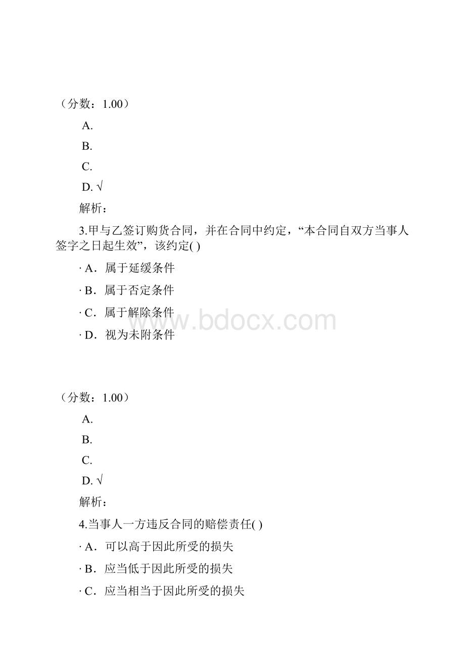 合同法自考题1.docx_第2页