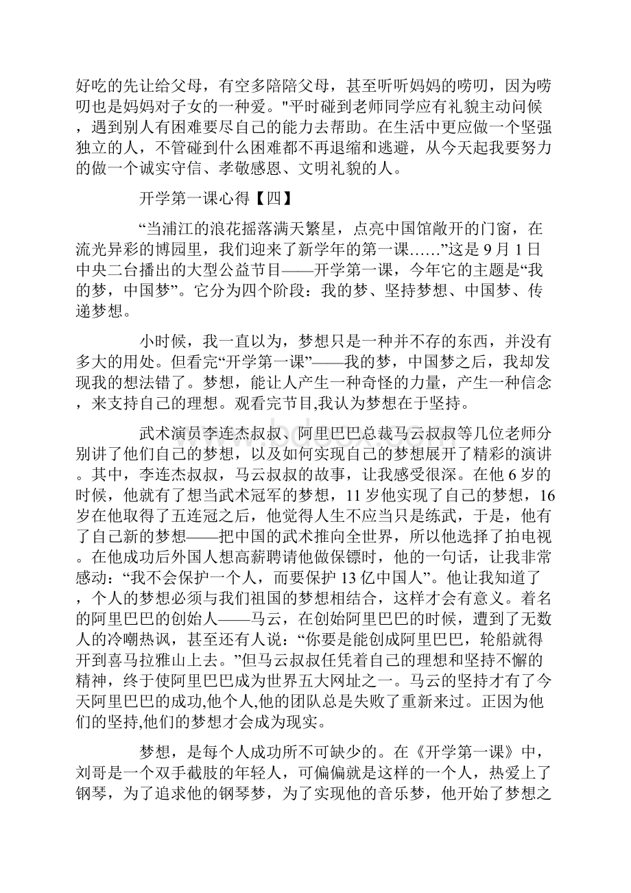 开学第一课心得体会大全10篇.docx_第3页