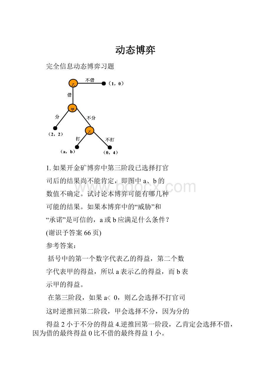 动态博弈.docx_第1页