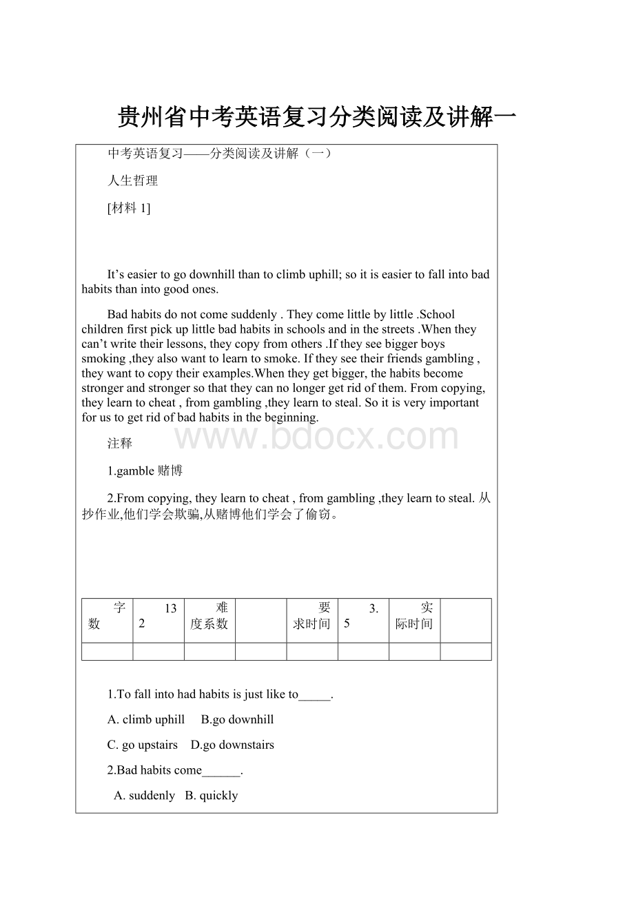 贵州省中考英语复习分类阅读及讲解一.docx_第1页
