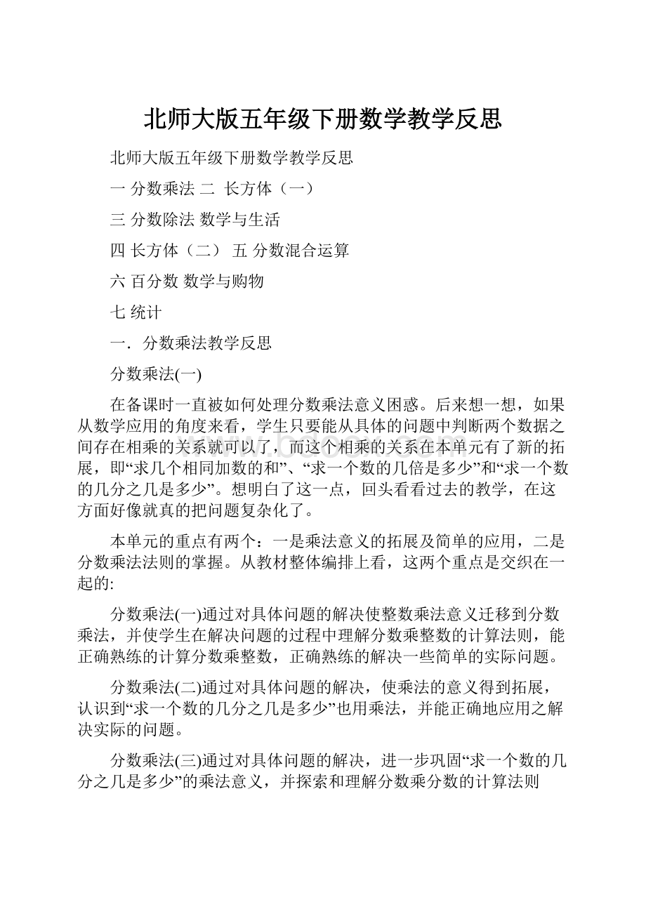 北师大版五年级下册数学教学反思.docx