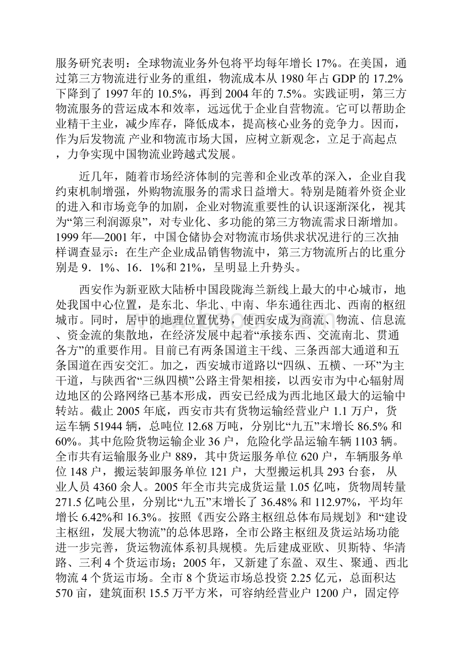 物流规划与设计课程设计方案.docx_第2页