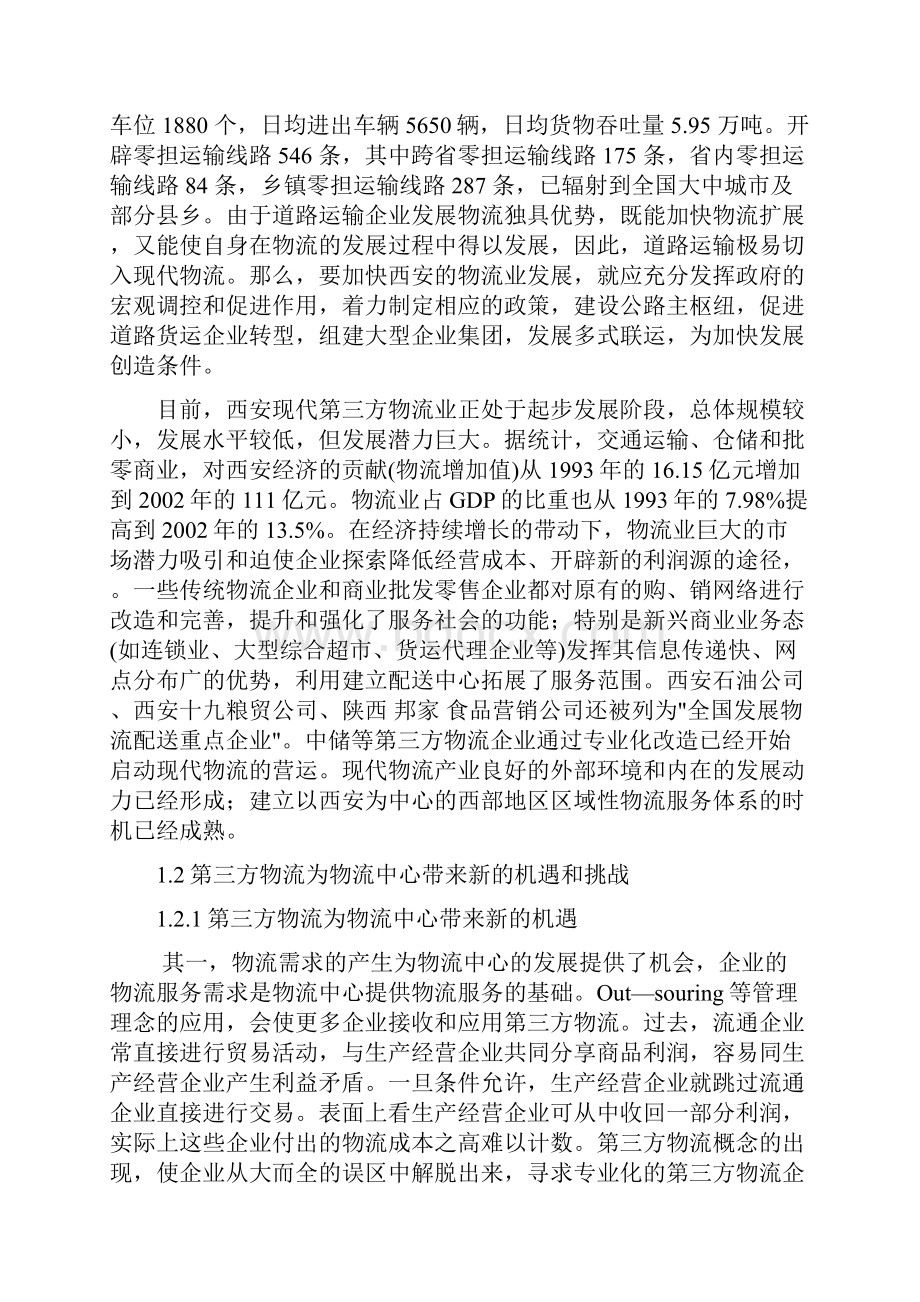 物流规划与设计课程设计方案.docx_第3页