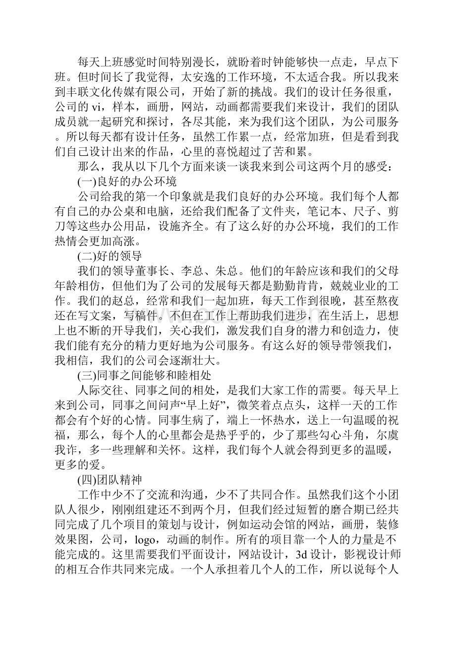 平面设计师度工作计划最新版.docx_第3页