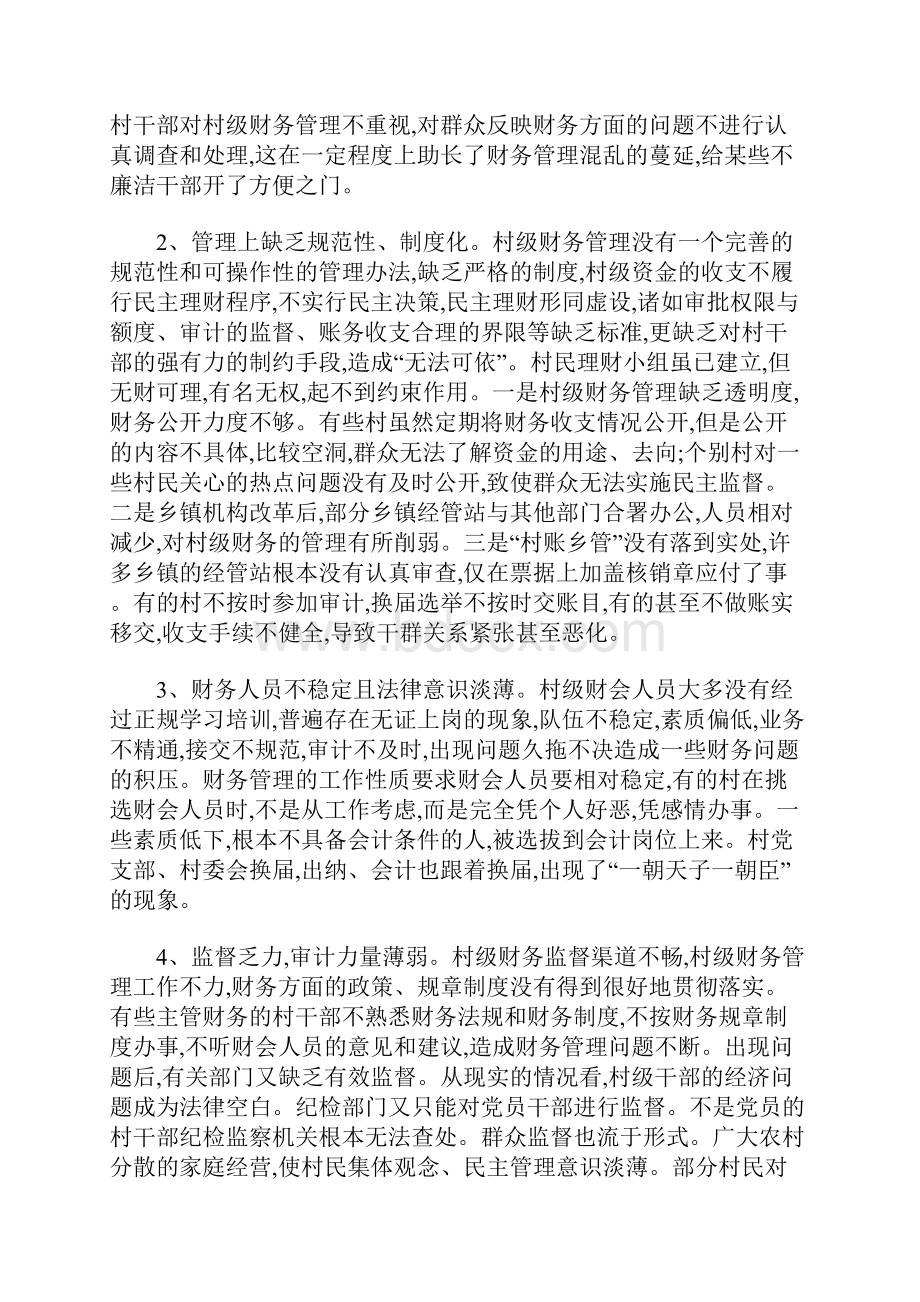 村级财务公开汇报材料 5200字.docx_第3页