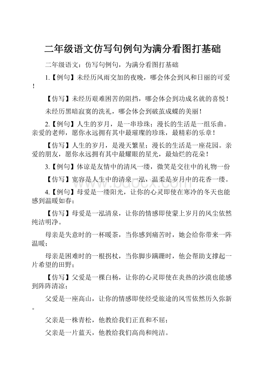 二年级语文仿写句例句为满分看图打基础.docx