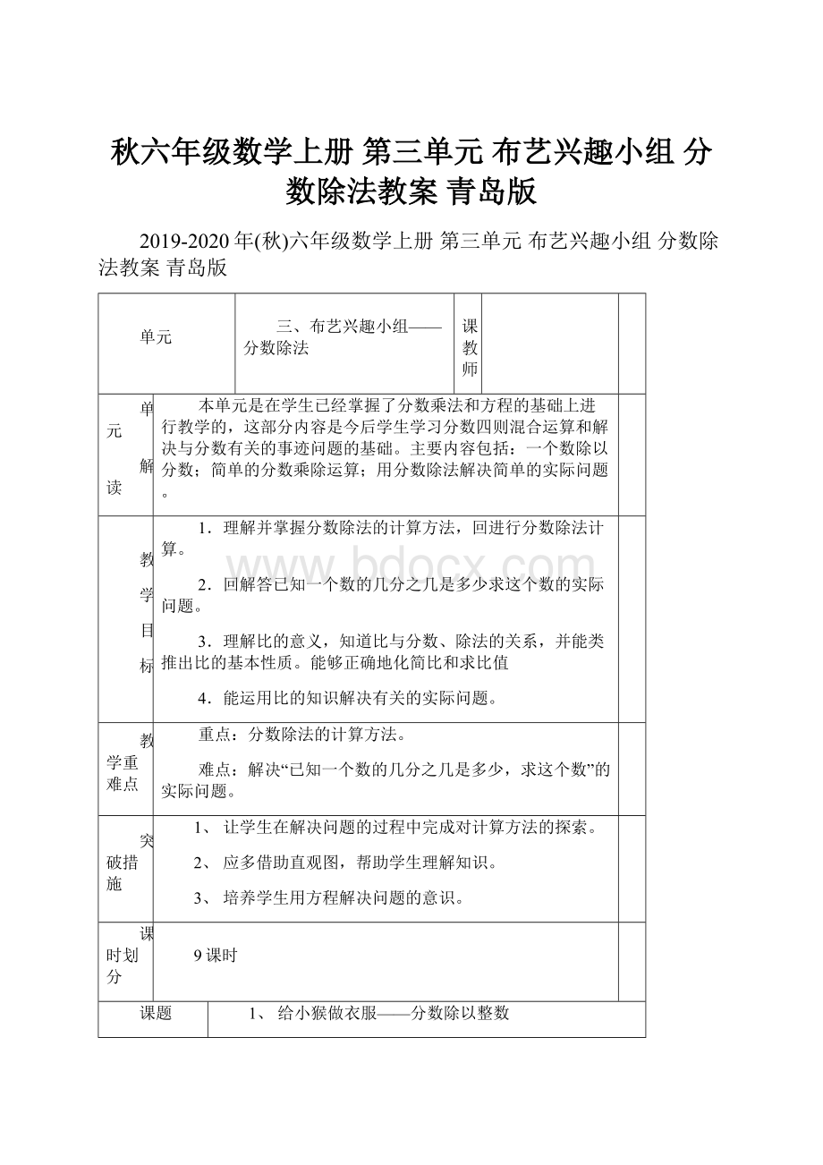 秋六年级数学上册 第三单元 布艺兴趣小组 分数除法教案 青岛版.docx