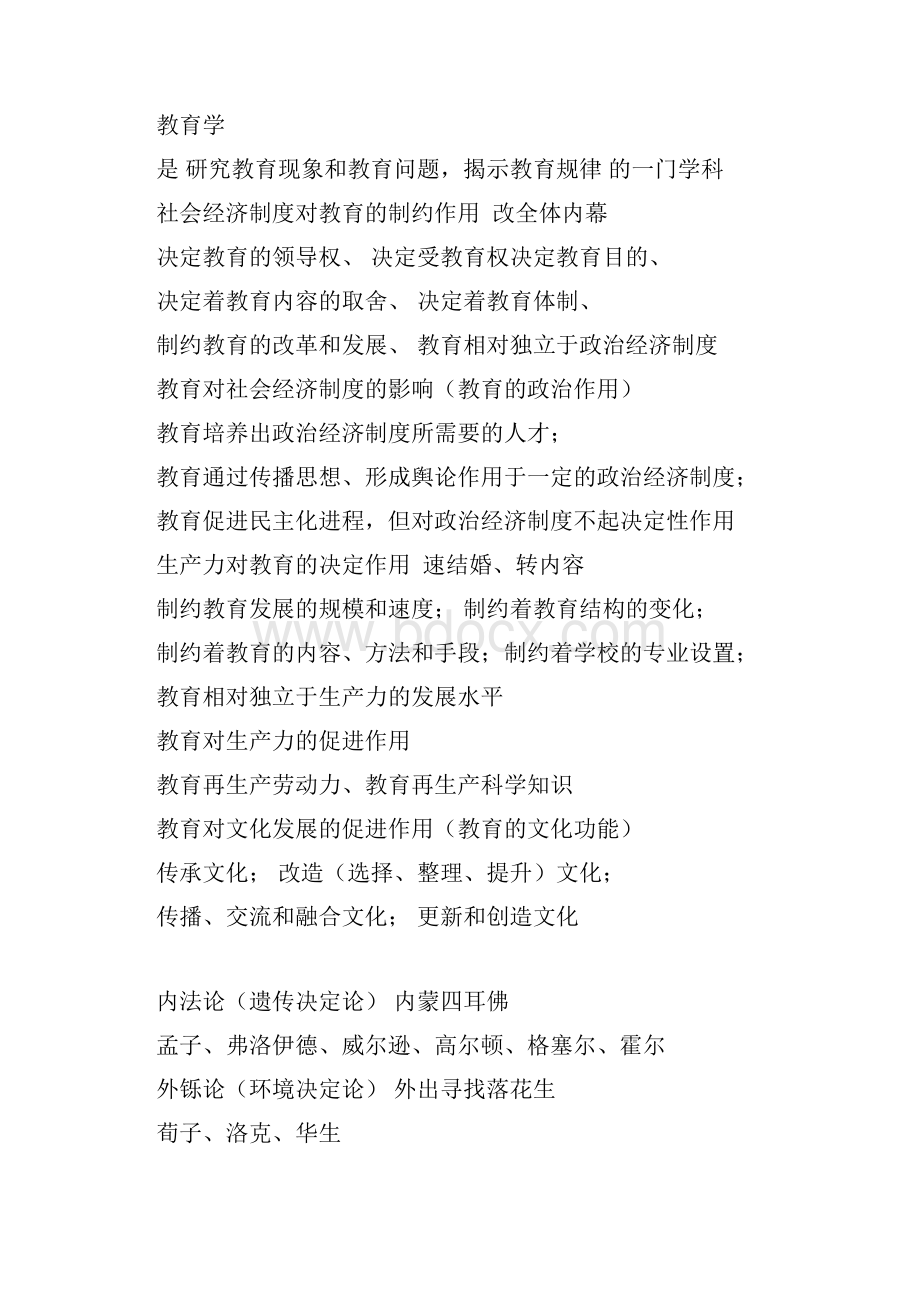 山东教师资格证教师招聘考试教育理论《教育学》重点内容整理.docx_第2页