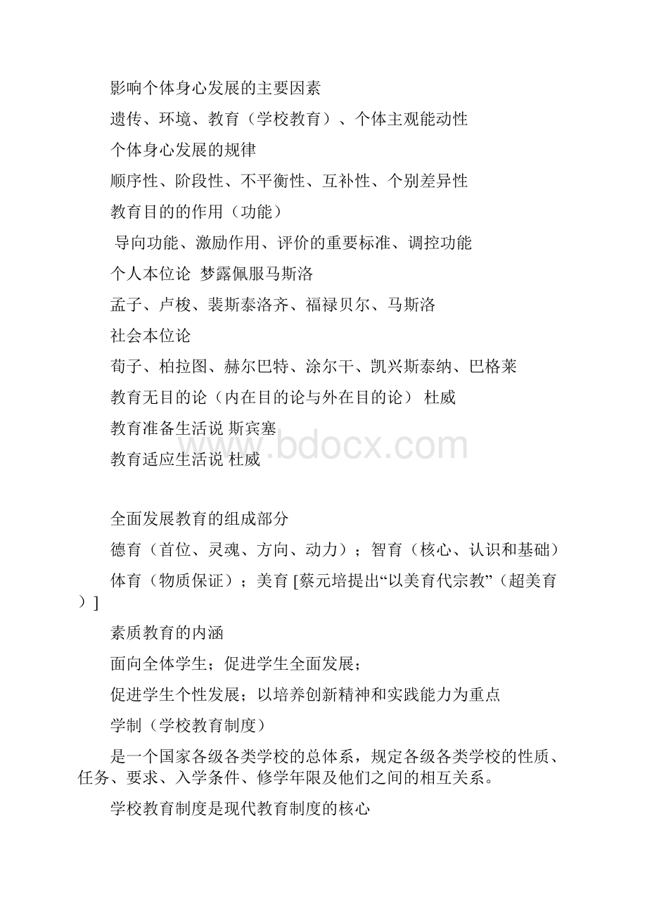 山东教师资格证教师招聘考试教育理论《教育学》重点内容整理.docx_第3页