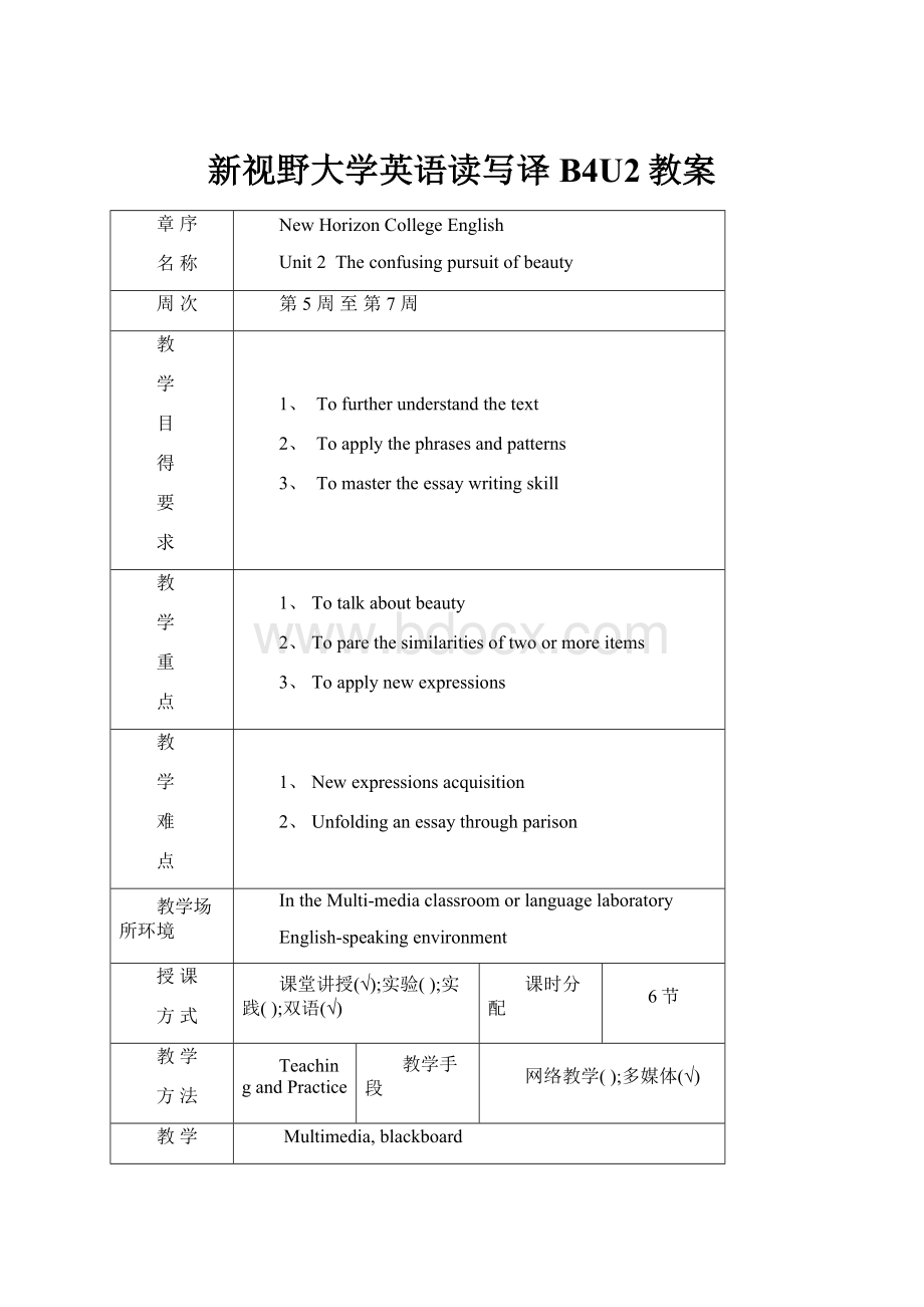 新视野大学英语读写译B4U2教案.docx