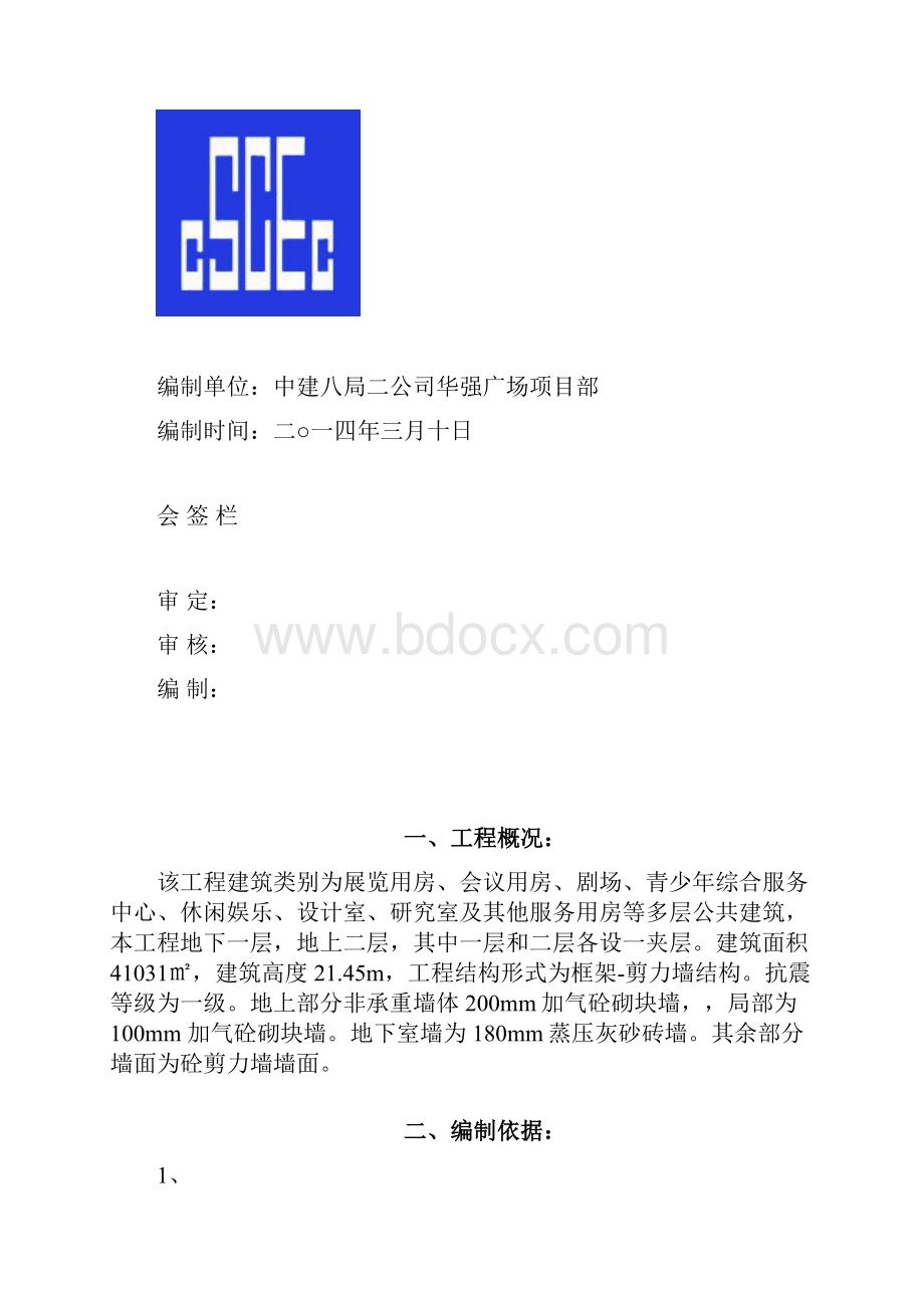 中建抹灰施工组织设计.docx_第2页