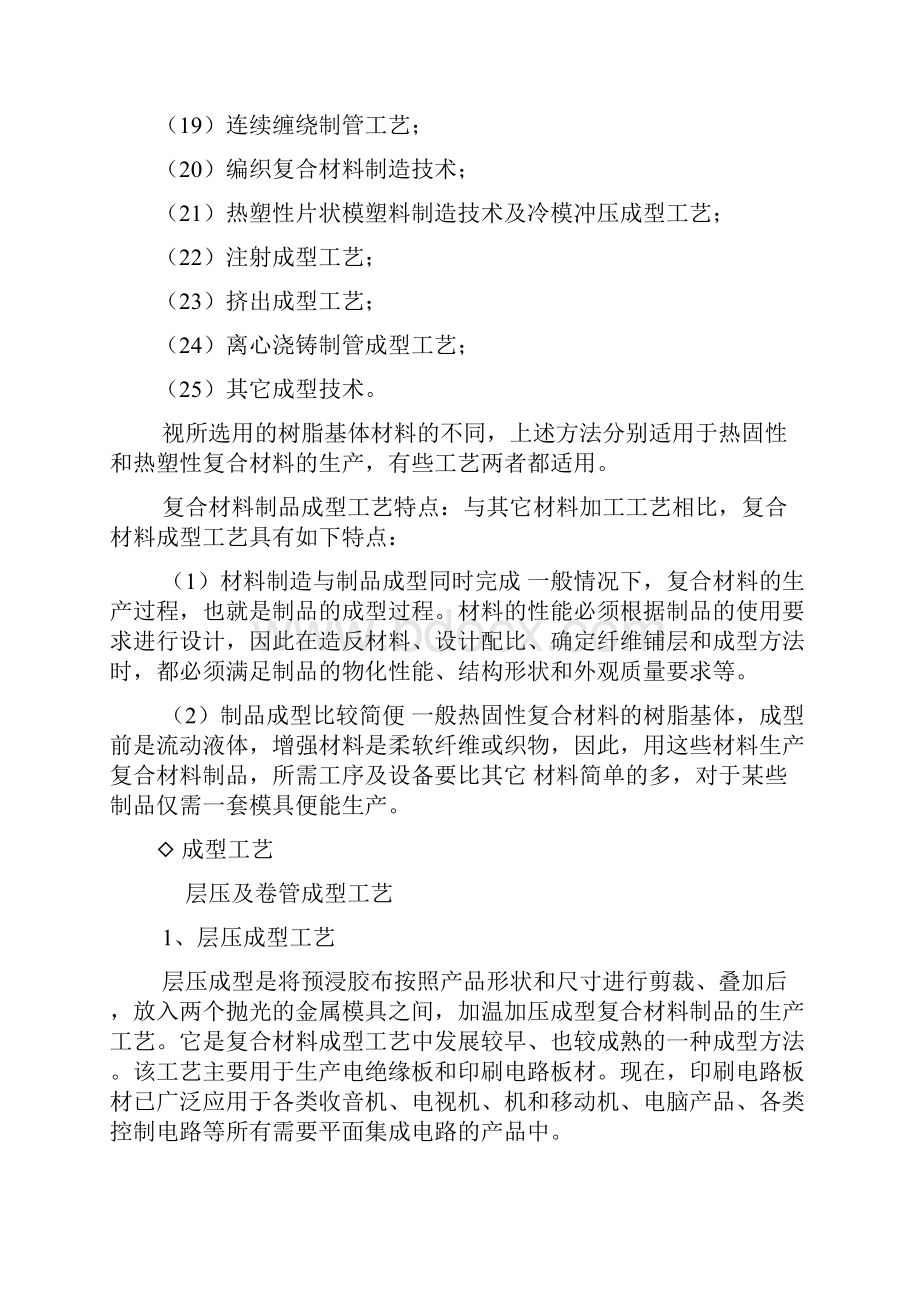 树脂基复合材料成型工艺.docx_第2页