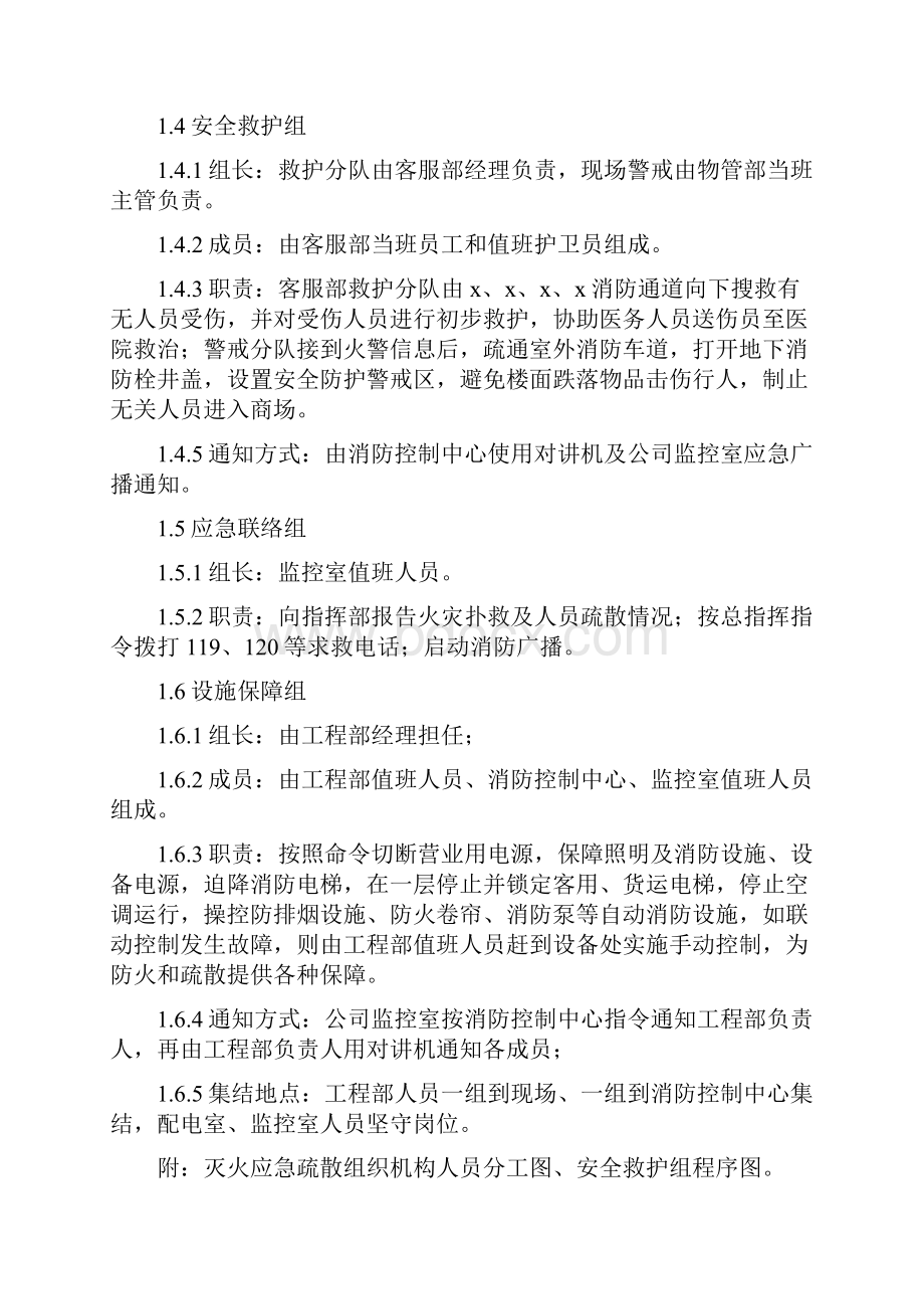 001重庆聚信美火灾扑救及疏散应急预案.docx_第3页