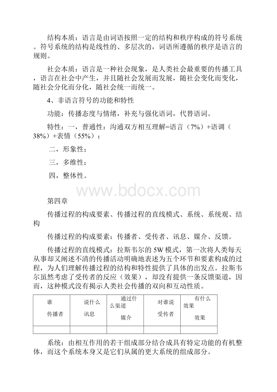 传播学教程考试重点完整版.docx_第3页