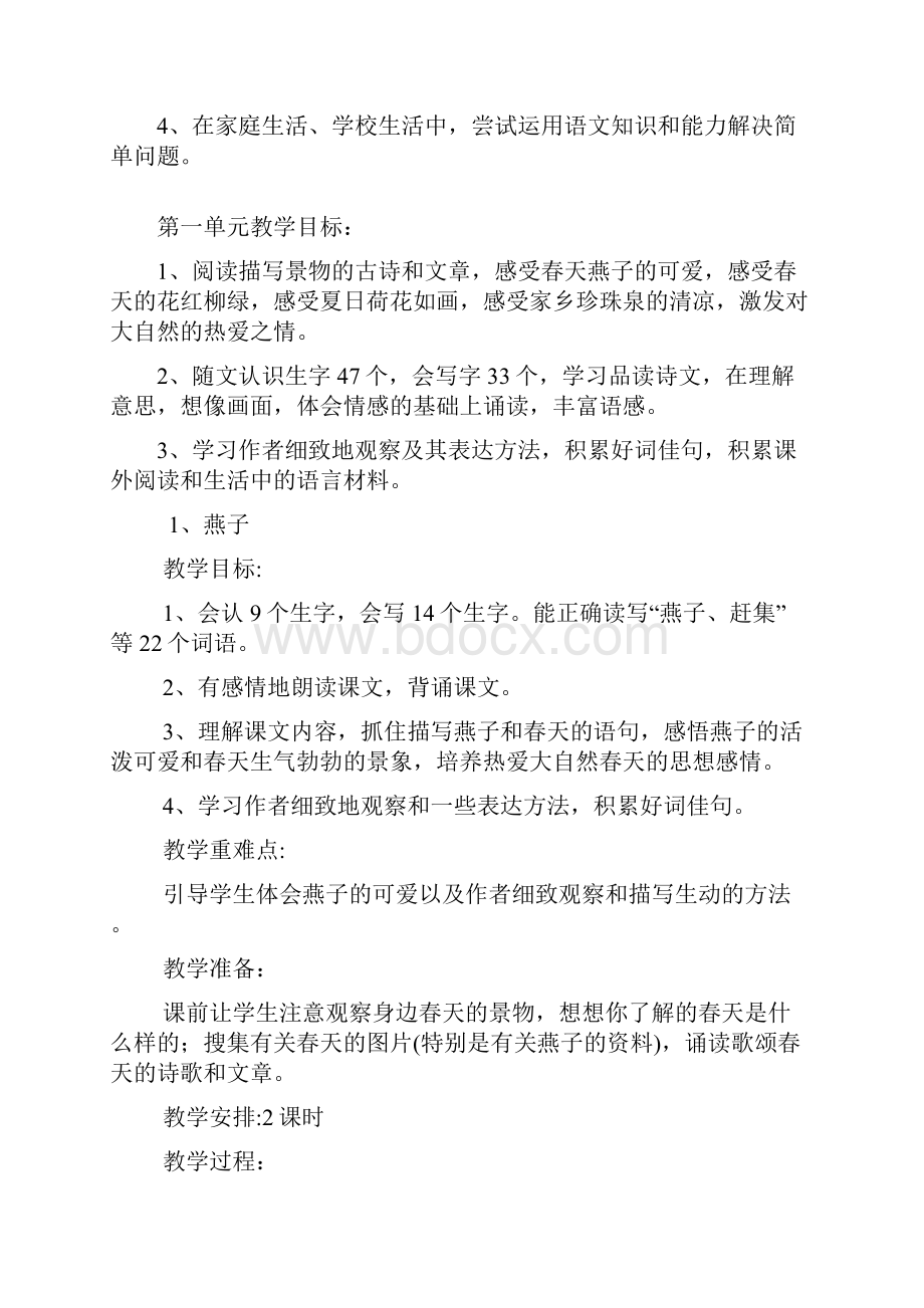 小学语文三年级下册全册doc.docx_第3页