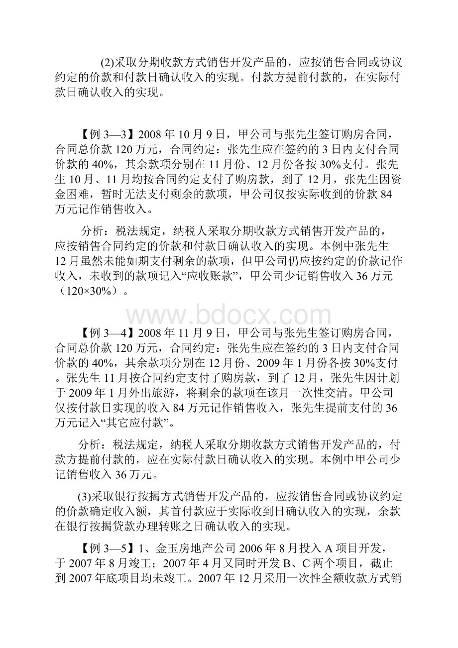 房地产企业收入的审核.docx_第3页