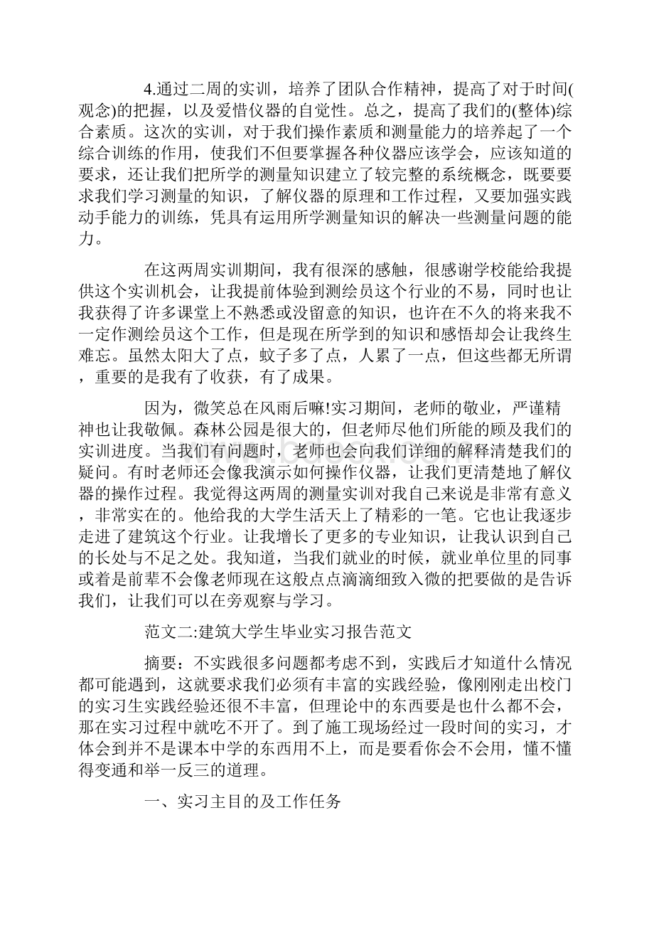 实习报告 建筑大学生毕业实习报告范文.docx_第2页