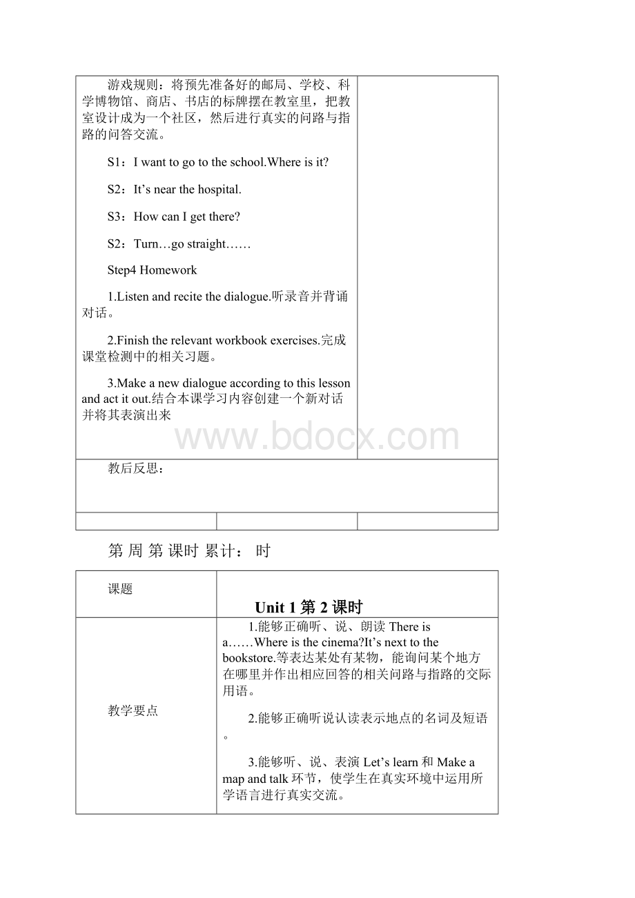 六年级上册英语教案.docx_第3页