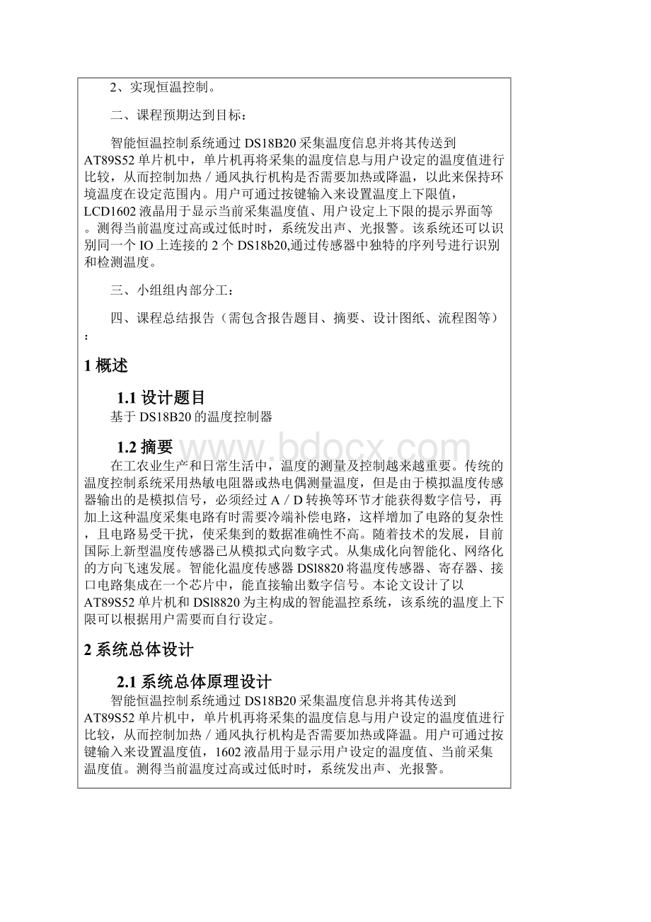 单片机课程设计报告Word文件下载.docx_第2页