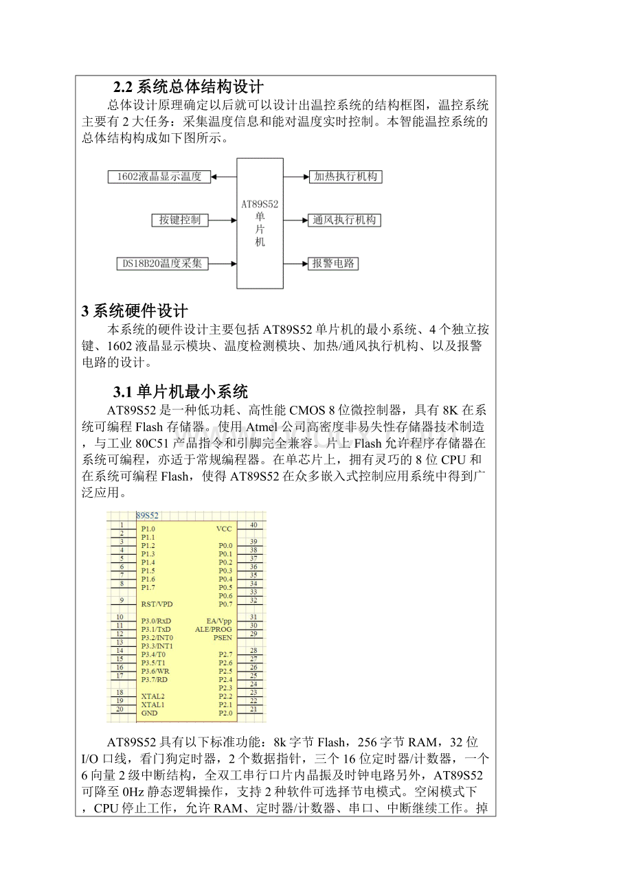 单片机课程设计报告Word文件下载.docx_第3页