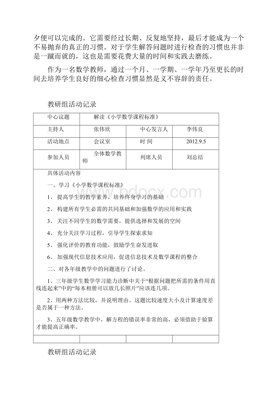 小学数学教研组活动记录内容.docx_第3页