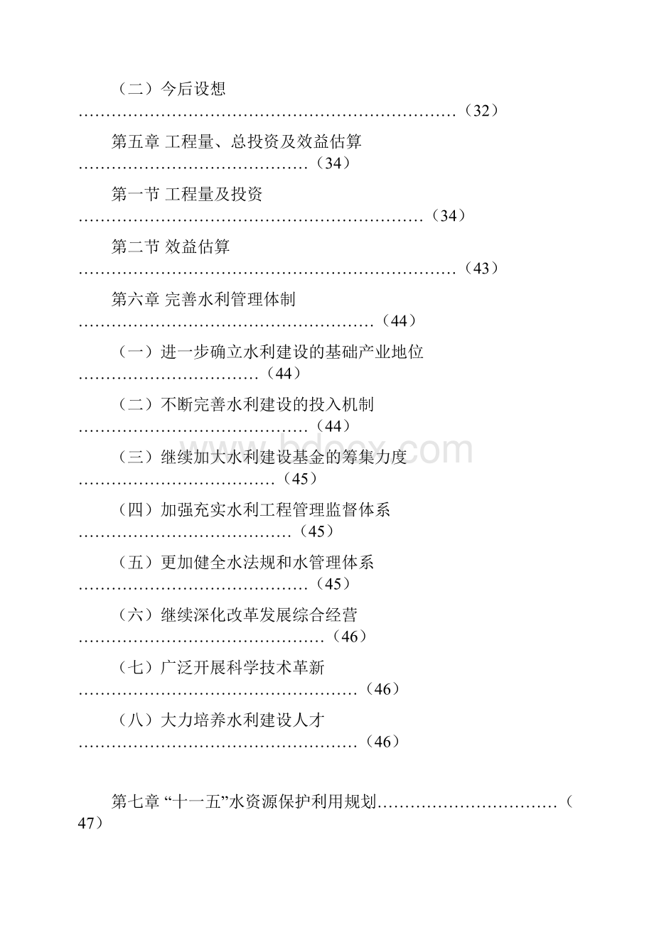 吴江市水资源保护与利用.docx_第3页