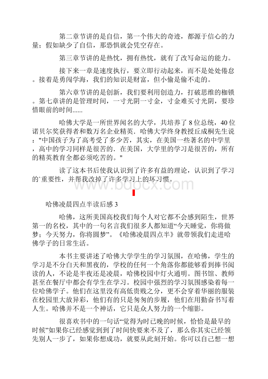 哈佛凌晨四点半读后感.docx_第2页