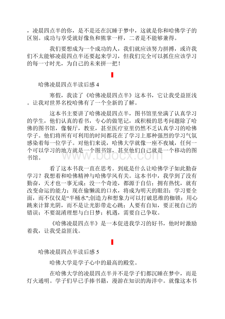 哈佛凌晨四点半读后感.docx_第3页