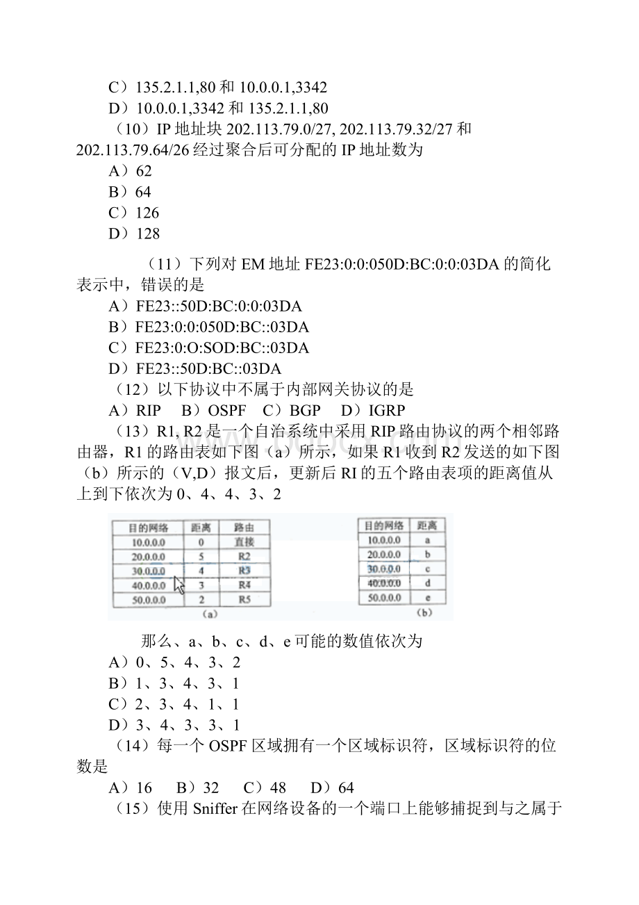 计算机四级网络工程师笔试试题以及答案.docx_第3页