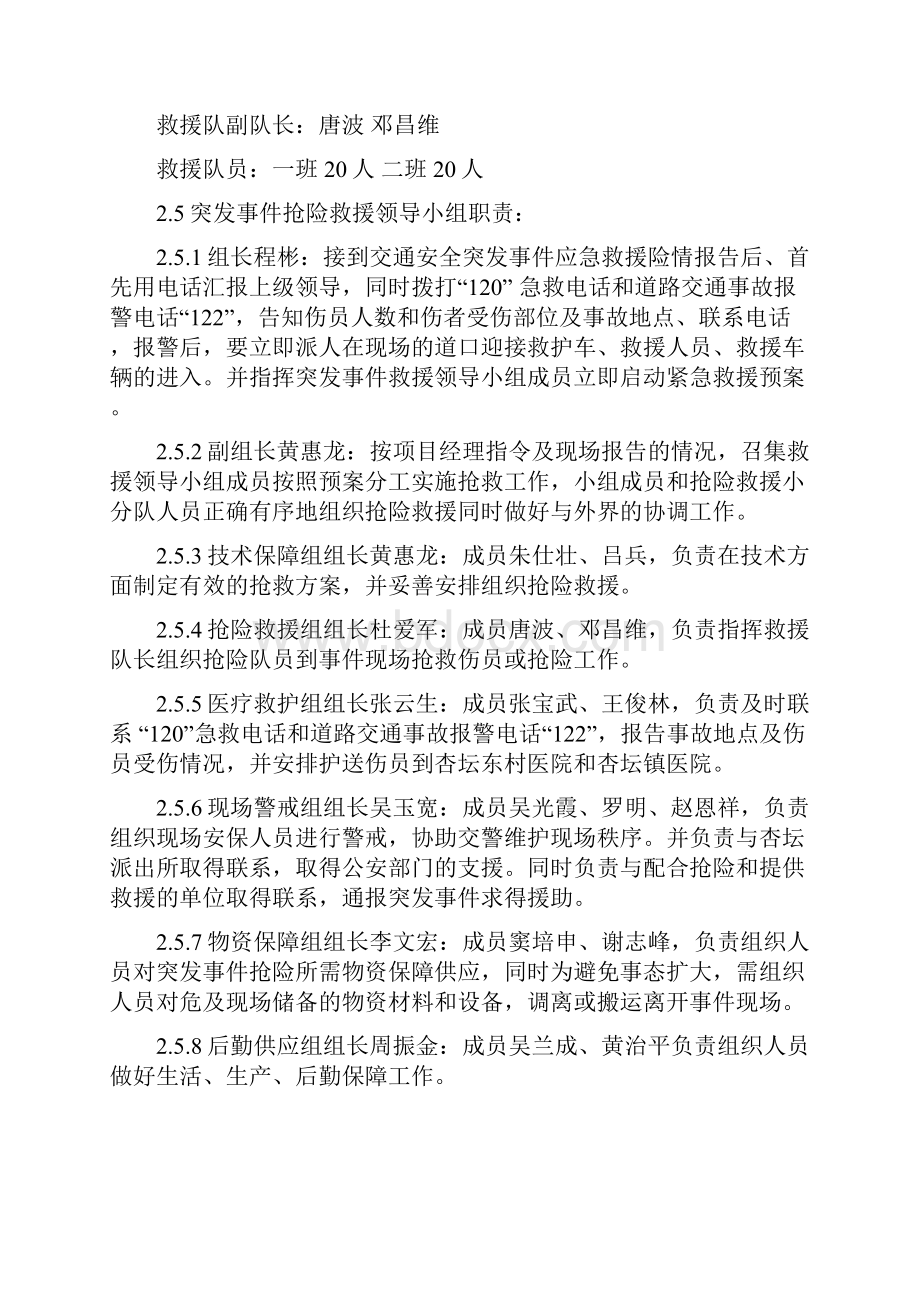 交通安全应急预案Word文件下载.docx_第3页