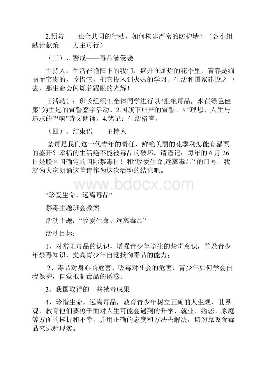 禁毒教育主题班会教案.docx_第3页