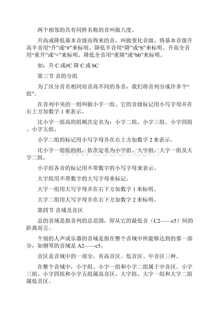 基本乐理教程.docx_第2页