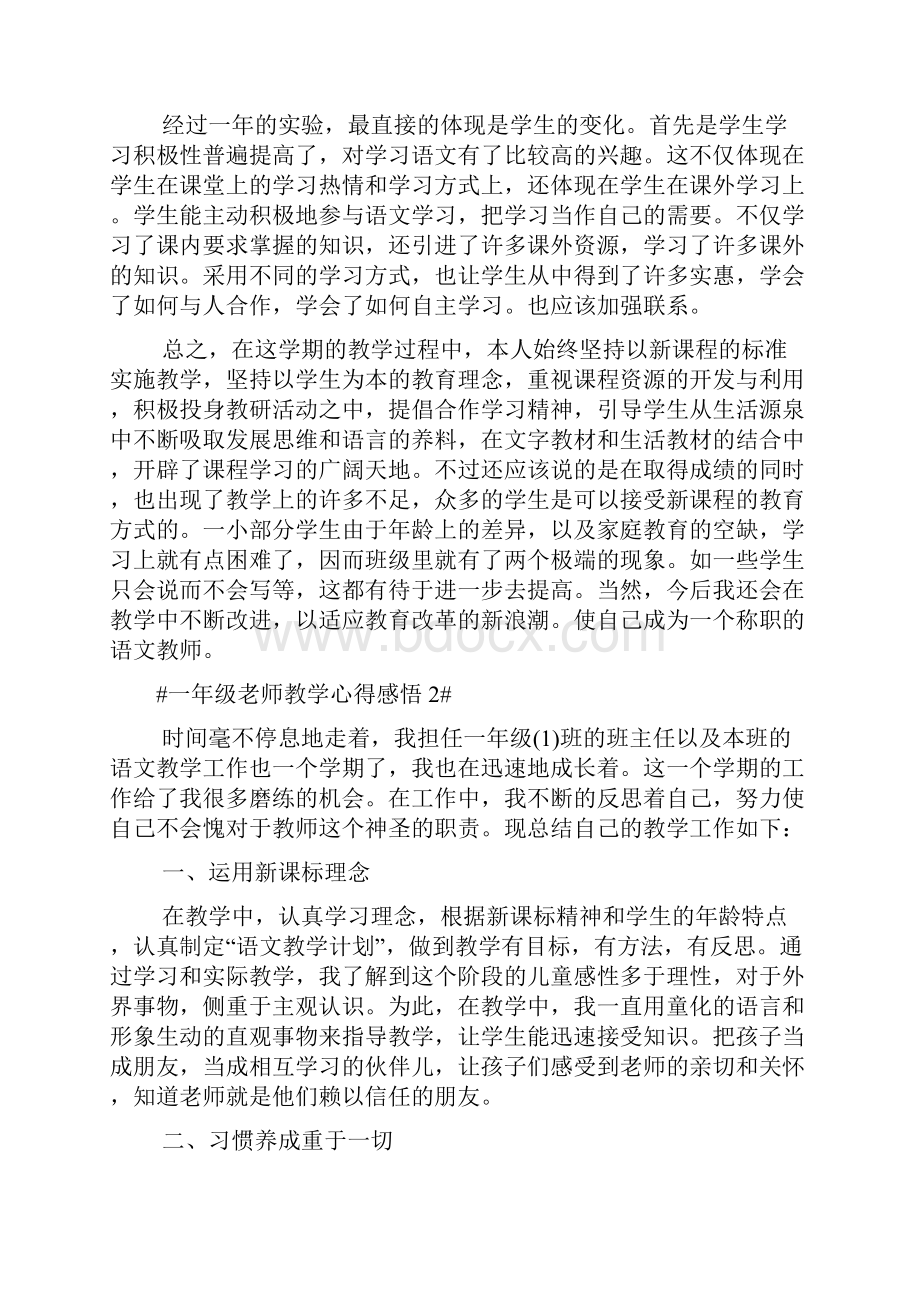 一年级老师教学心得感悟五篇.docx_第3页