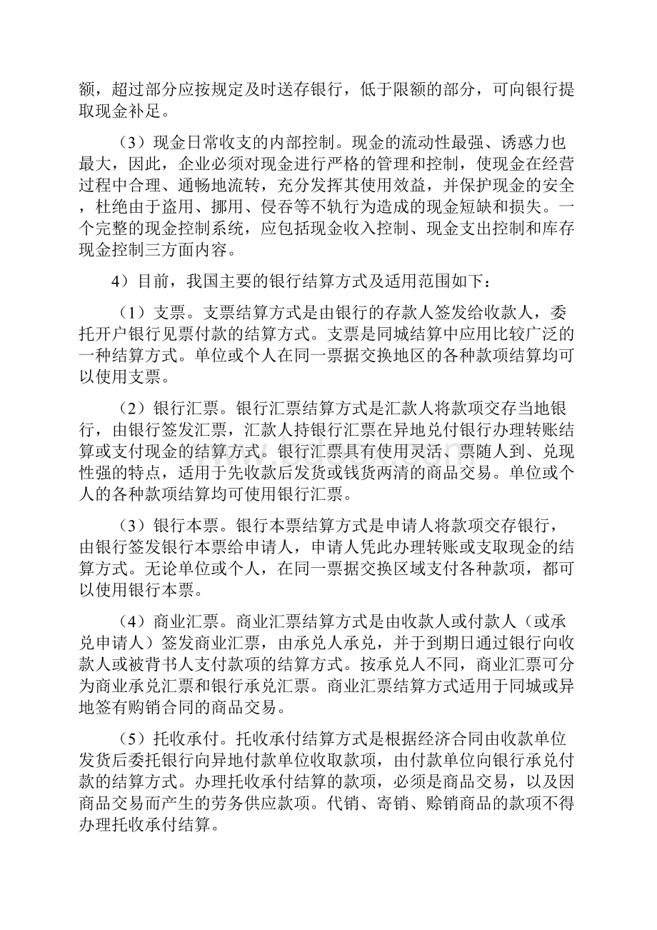 中级财务会计第三版刘永泽会计学答案.docx_第3页