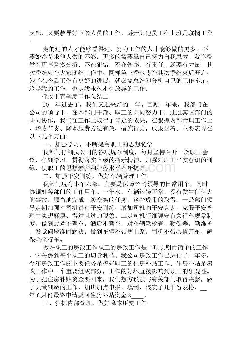 行政主管季度工作总结范文3篇.docx_第2页