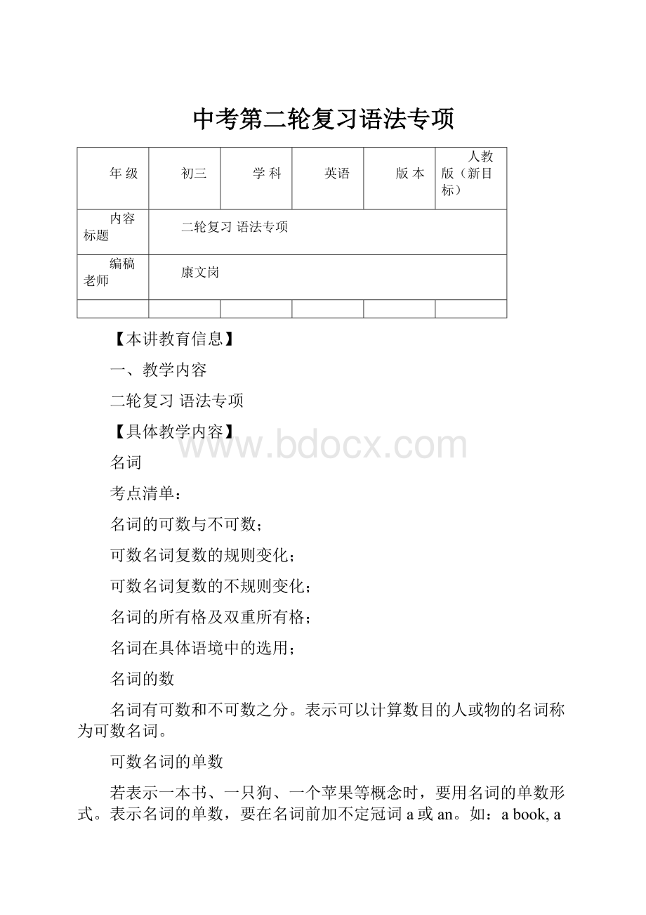 中考第二轮复习语法专项.docx_第1页