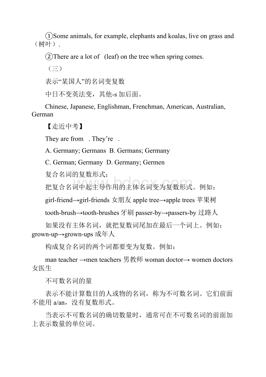 中考第二轮复习语法专项.docx_第3页