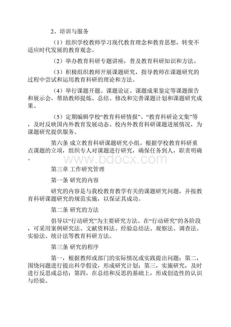 教育科研常规管理制度.docx_第3页