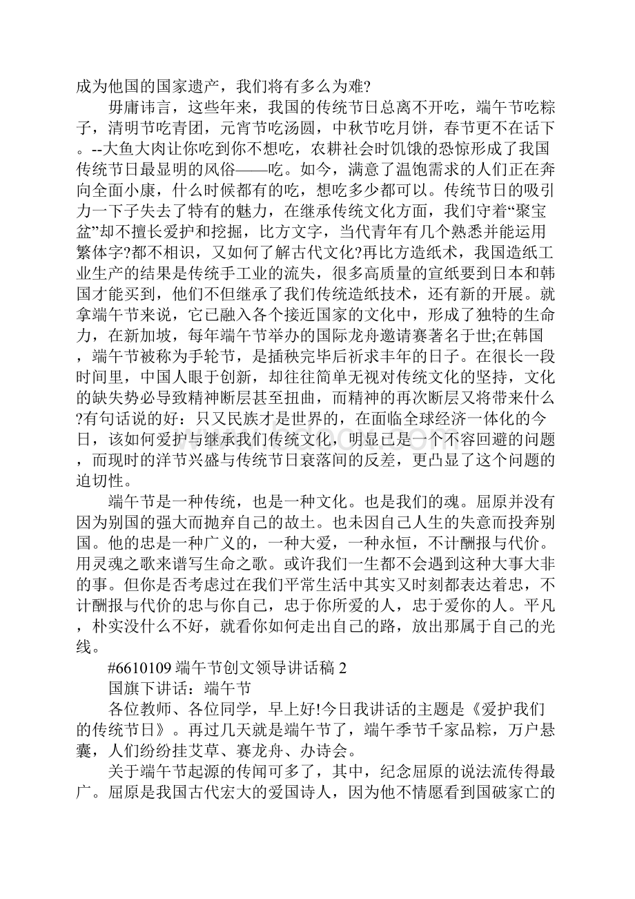 端午节创文领导讲话稿.docx_第2页