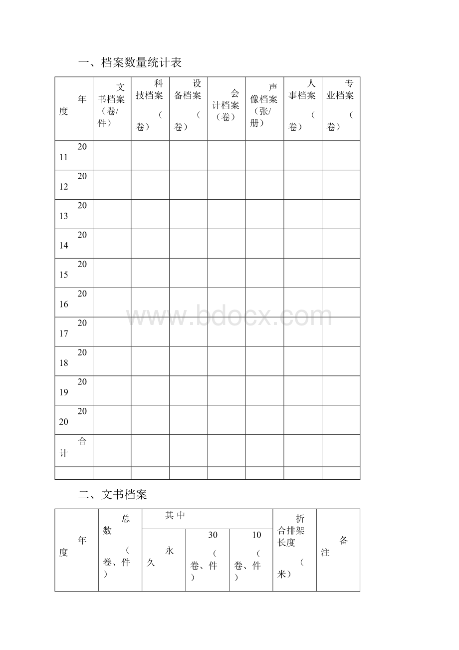 档案管理台账.docx_第2页