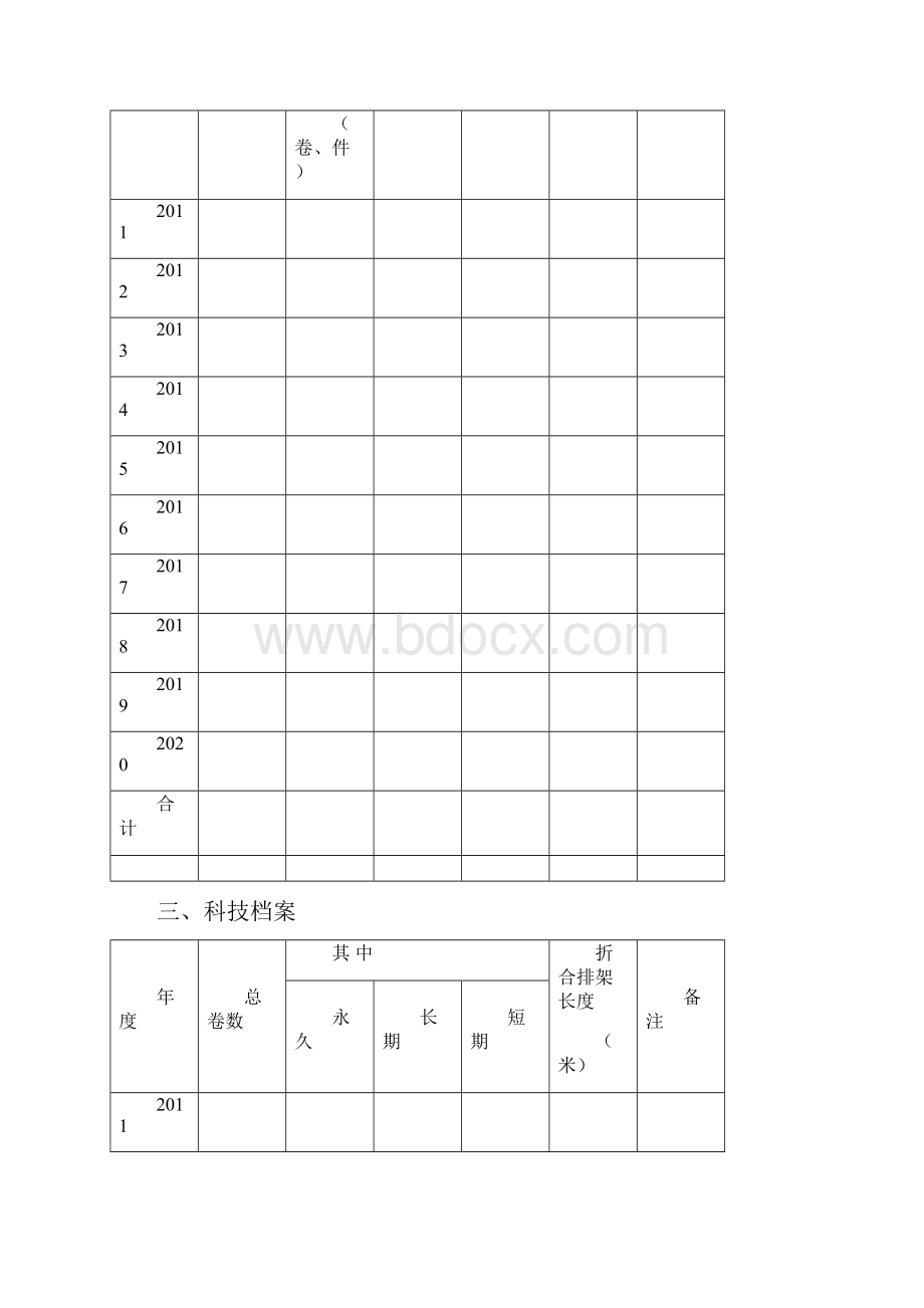 档案管理台账.docx_第3页